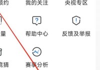 央视影音怎么进行隐私设置？央视影音进行隐私设置教程