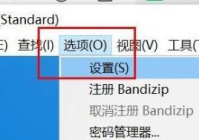 Bandizip怎么关闭整行选择?Bandizip关闭整行选择教程