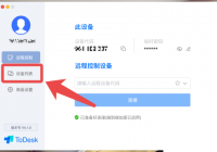 ToDesk怎么删除设备？ToDesk删除设备教程