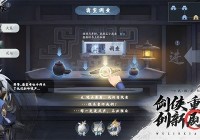 武林闲侠秘籍怎么获得-武林闲侠秘籍获得方法