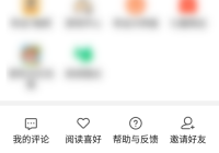 七猫免费小说怎么绑定微信？七猫免费小说绑定微信教程