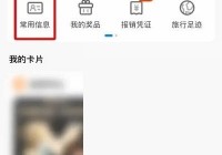 携程旅行怎么删除乘客信息?携程旅行删除乘客信息方法