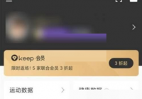 keep怎么取消自动续费?keep取消自动续费方法