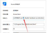 iFonts字体助手打开黑屏怎么办？iFonts字体助手打开黑屏解决方法