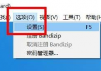 Bandizip如何开启导出设置？Bandizip开启导出设置教程