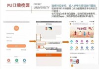 pu口袋校园怎么注册登录？pu口袋校园注册登录教程