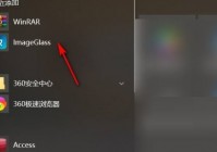 imageglass首次启动配置在哪里?imageglass首次启动配置查看方法