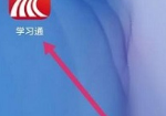 学习通怎么查看活跃度?学习通查看活跃度方法