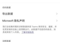 Microsoft Teams怎么显示个人资料？Microsoft Teams显示个人资料教程