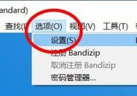 Bandizip怎么配置字形？Bandizip配置字形教程