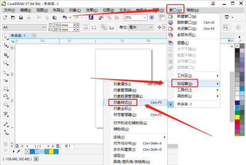 coreldraw怎么导出样式表？coreldraw导出样式表教程截图